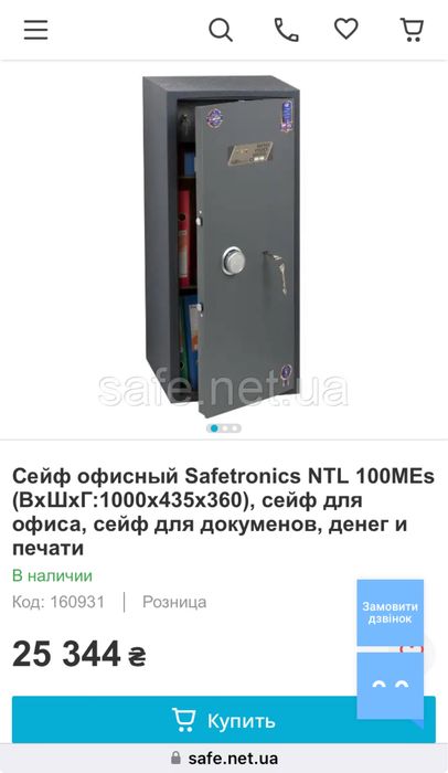 Сейф офисный Safetronics