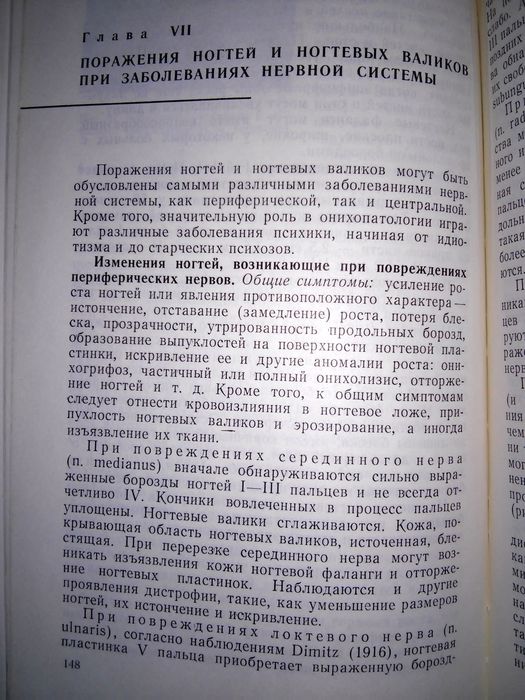 Шеклаков Болезни ногтей