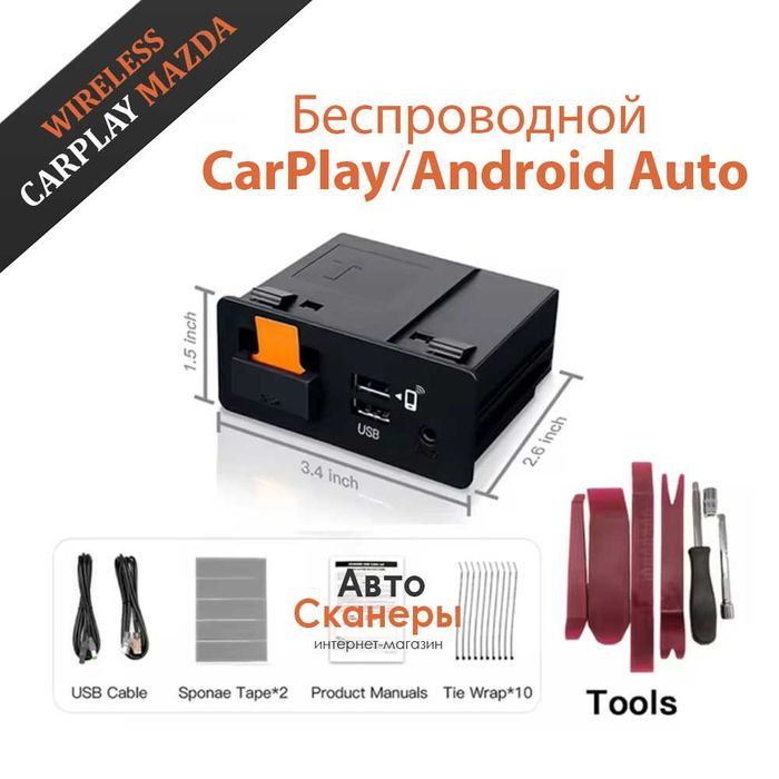Комплект беспроводного CarPlay/Android Auto (Mazda) 3/6/CX3/5/9/MX5