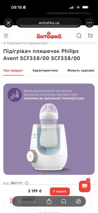 Підігрівач бутилочок Philipps Avent