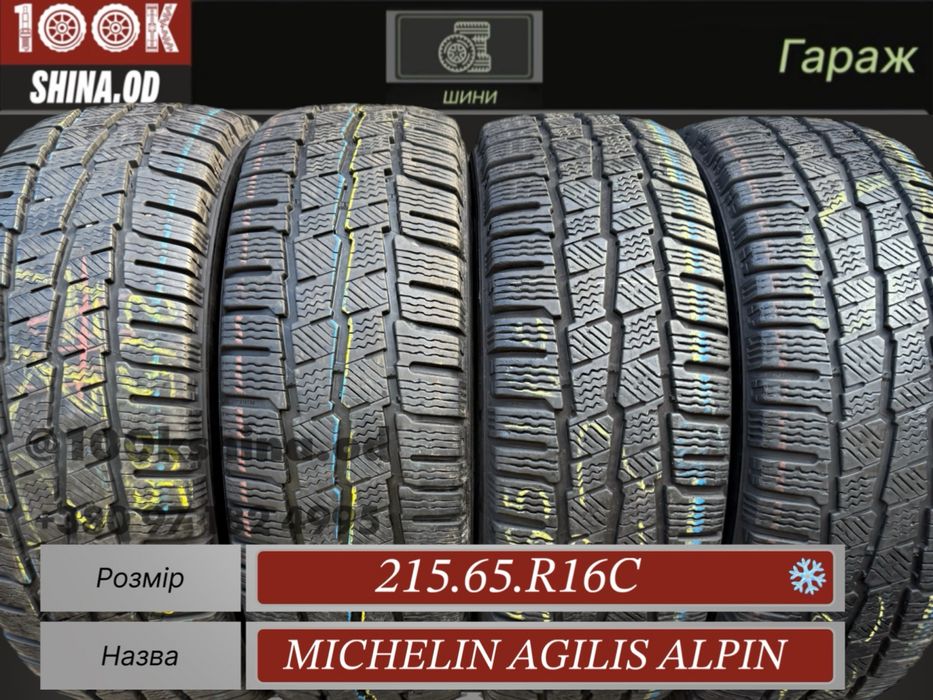 Шины БУ 215 65 R 16 C michelin agilis alpin резина зима