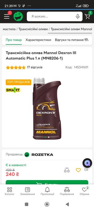 Продам трансмісійну оливу