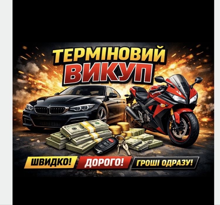 ‼️СРОЧНЫЙ ВЫКУП АВТО В любом состоянии,купить ,продать,продам‼️