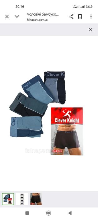 Чоловічі боксери марки CLever Knight нові