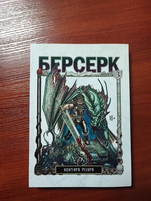 Продам мангу Берсерк