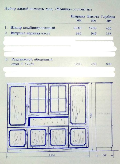 Часть гарнитура Моника