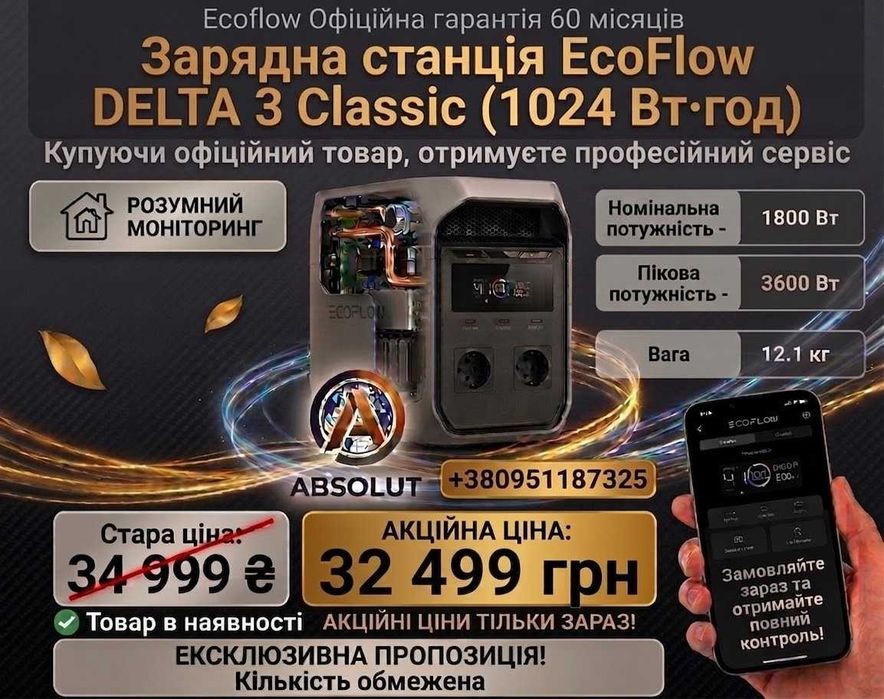 Зарядна станція EcoFlow DELTA 3 Classic 1024 Вт·год !!! ОФІЦІЙНІ !!! В НАЯВНОСТІ, ГАРАНТІЯ 60 МІСЯЦІВ!
