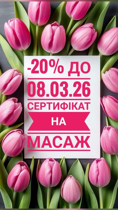 Всі види професійного масажу.Від 300 грн.