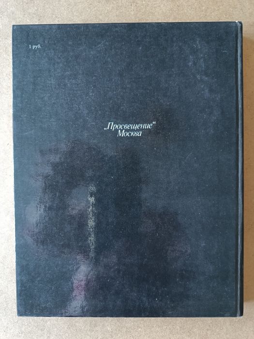 Книга С.Ямщиков "рассказы о реставрации памятников искусства"