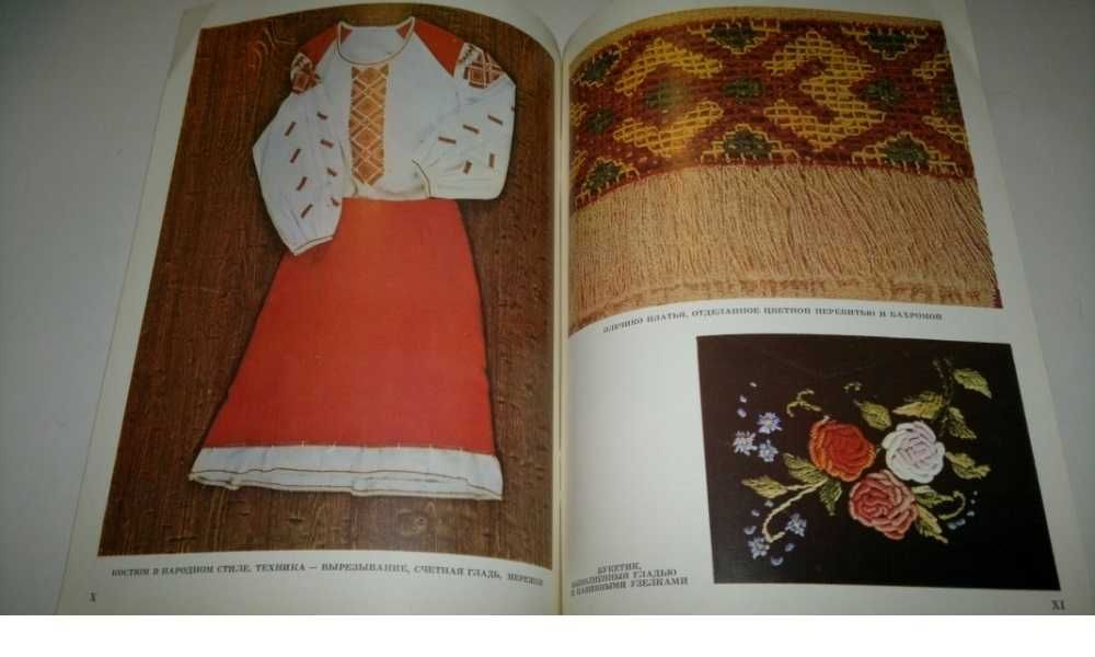 Черноморец А.Д. Вышивка в современном костюме