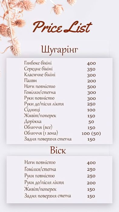 Шугарінг, лазерна епіляція, електроепіляція, депіляція, епіляція м. Хо