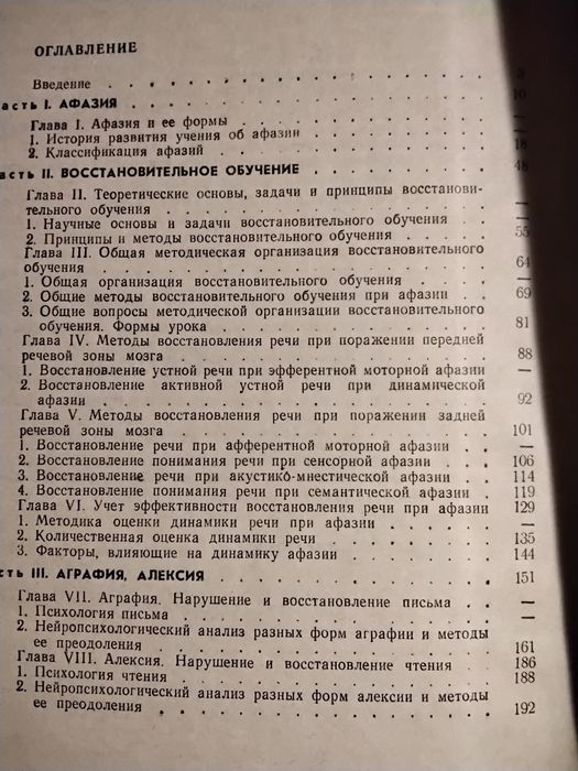 Цветкова Афазия и восстановительное обучение 1988