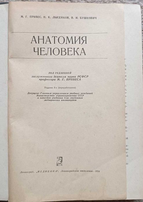 Підручник Анатомия Человека