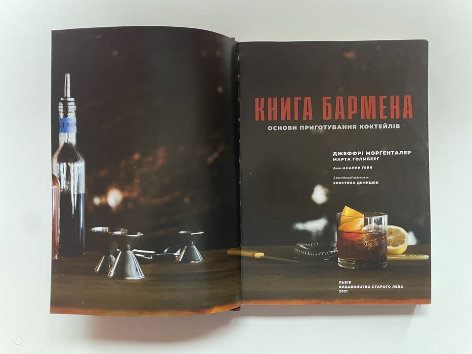 Барний набір на подарунок + книга бармена