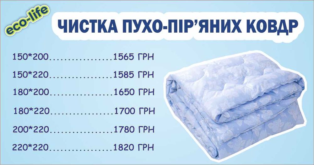 Чистка подушок Вінниця