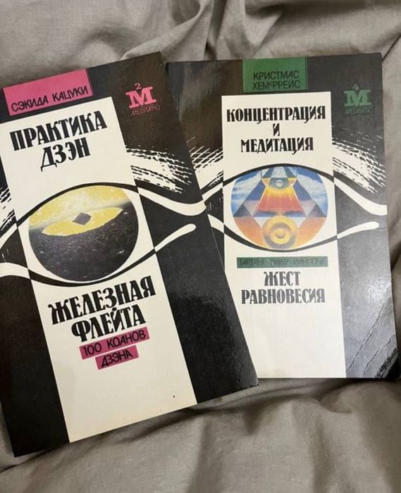 Практика дзэн; Концентрация и медитации