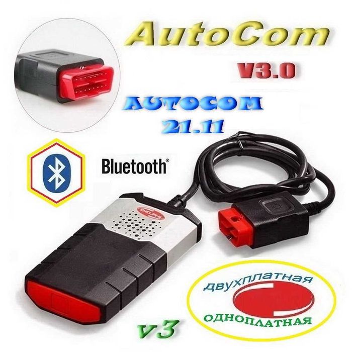 Диагностика V3.0 AutoCom Pro v21.11 и Wow + B/t и Без B/t Двух или Одна платный OBD2 Сканер