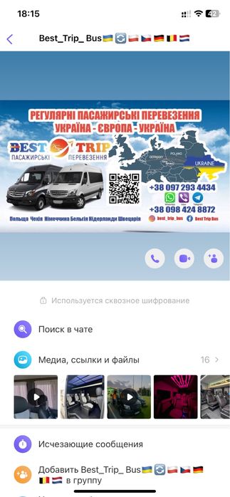 Пасажирські перевезення по Європі - ЩОДЕННО