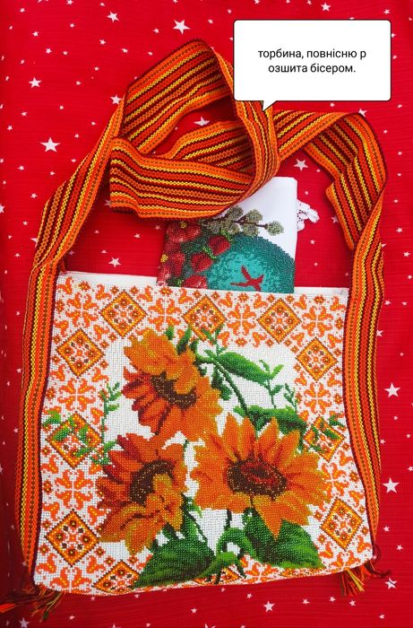 Торбина вишита бісером.