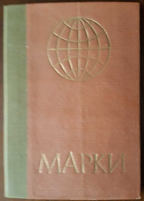 Кляссери альбоми для марок