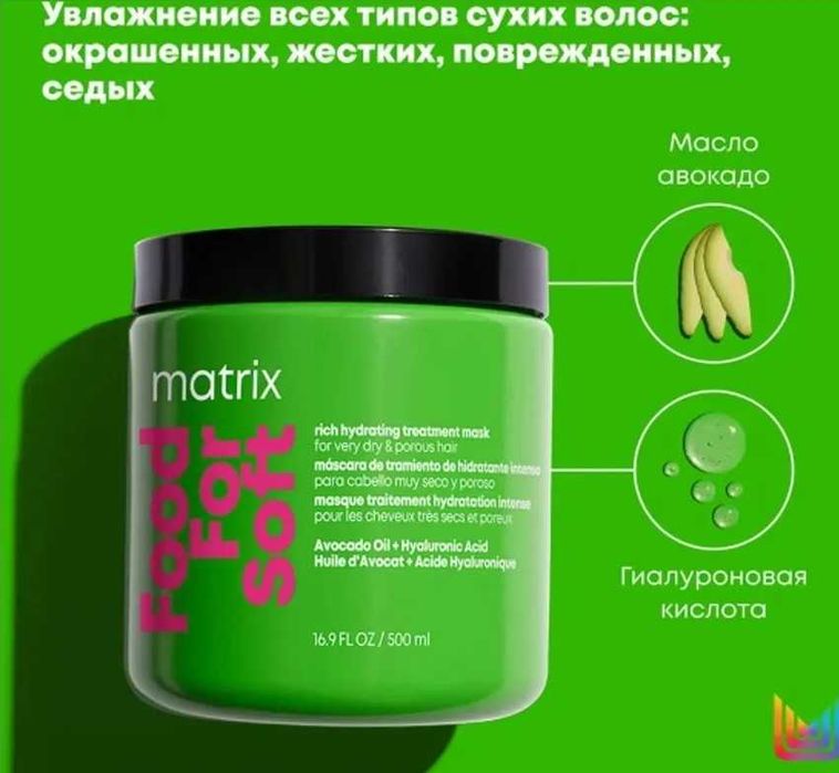 Matrix Food For Soft Шампунь / Кондиціонер / Маска /Олійка. Зволоження