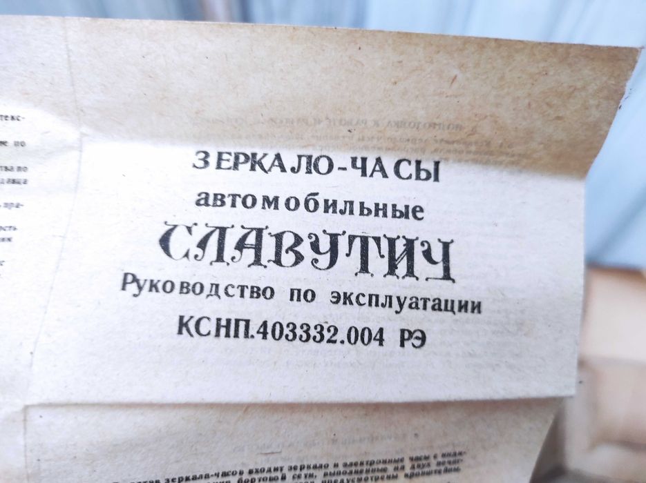 Зеркало-часы автомобильные Славутич