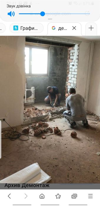 Демонтажні роботи.