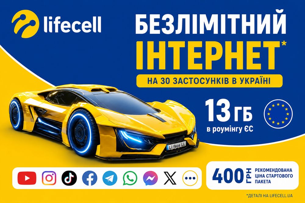 Безлімітний* 4G Київстар СуперГіг2025 350грн/міс АКЦІЯ 10+1