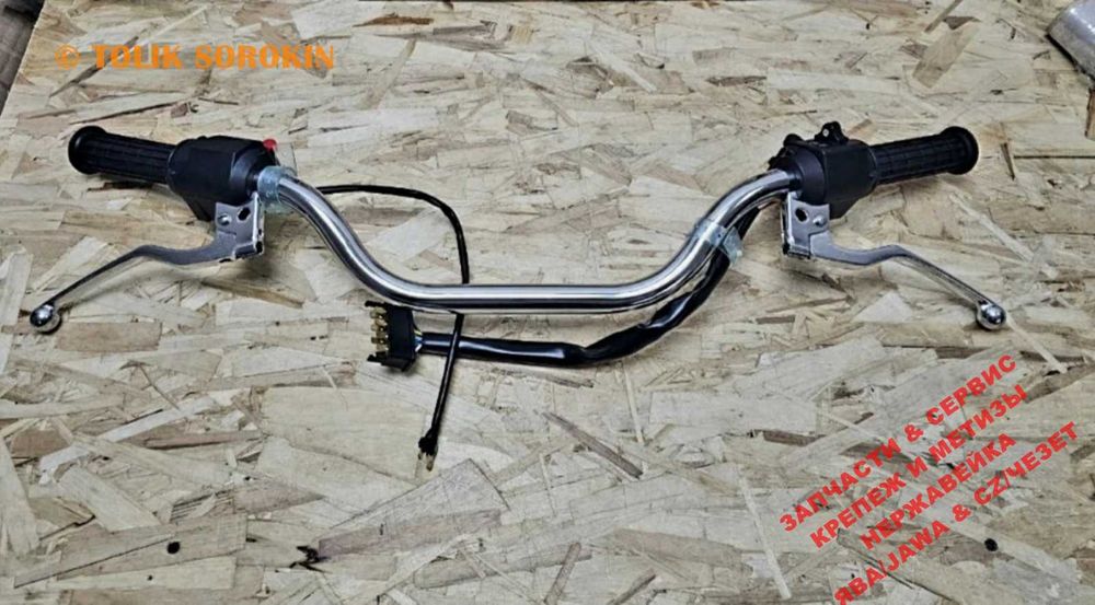 РЫБКИ,Выжимные курки,рычаги,ручки руля ЯВА/JAWA 350, Старуха, CZ/ЧЕЗЕТ