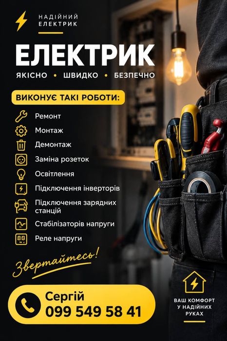 Електрик без посиредників
