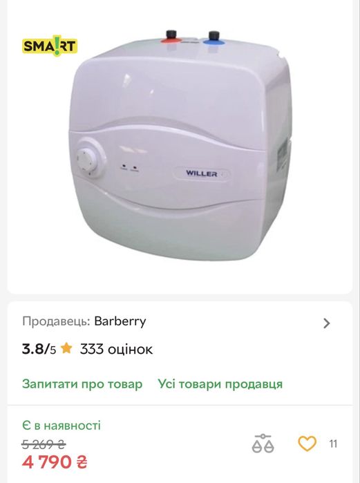 Бойлер 25 л напольний WILLER