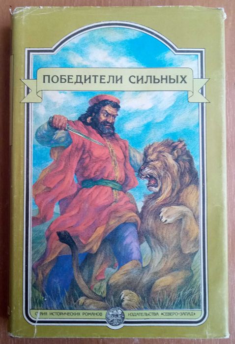северо-запад книги разных серий