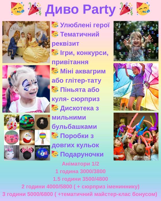 Найкращі аніматори Харкова: більше 50ти програм на різний смак