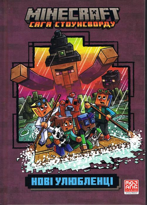 MINECRAFT. Nowe ulubione (wersja ukraińska). Wydawnictwo Artbooks