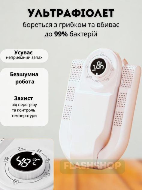 Сушилка для обуви Электросушилка для обуви антибактериальная с таймеро