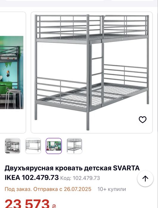 Двухъярусная кровать IKEA SVÄRTA