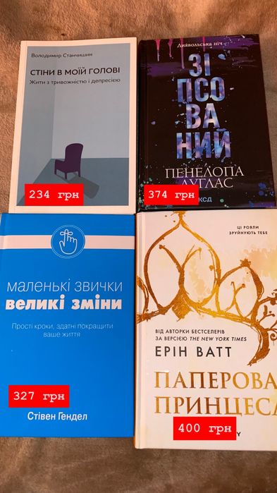 Продаю книги, які прочитала окремо/разом