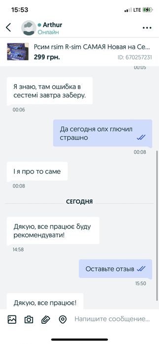 Рсим rsim R-sim 26.7 IOS турбосим рсім САМАЯ Новая 2026 рік