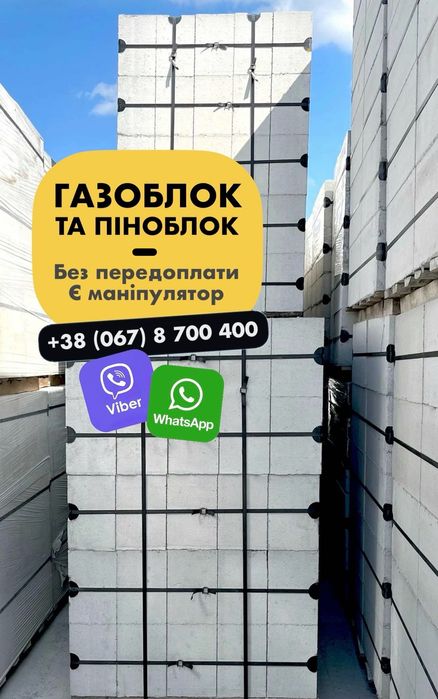 Газоблок та піноблок Бережани. Від виробника