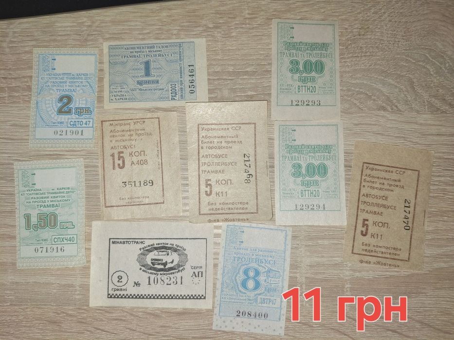 Проездные билеты, талоны, билеты
