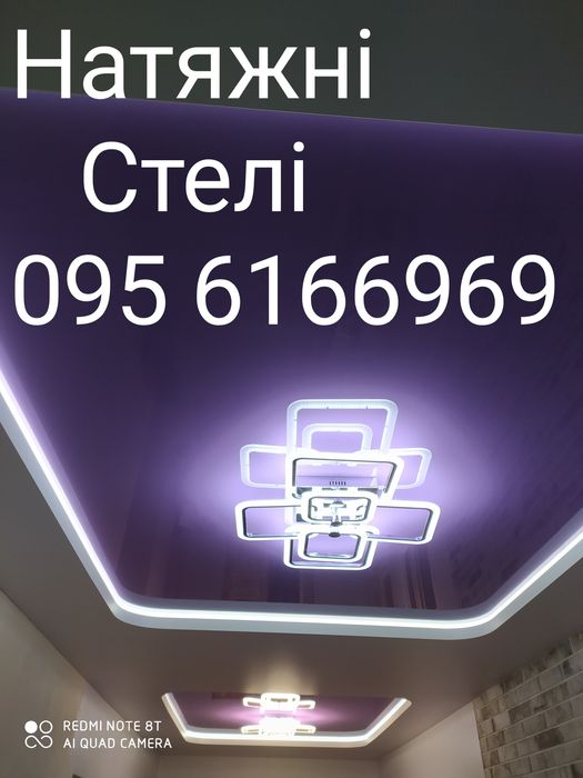 HАТЯЖНІ Стелі  в Херсоні!