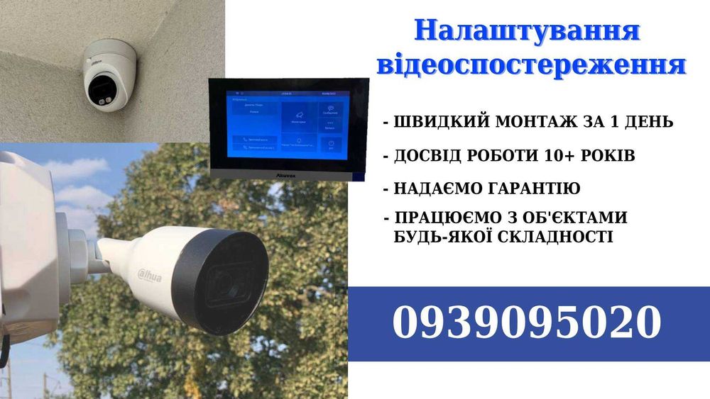 Налаштування існуючого спостереження | Коли встановили але “не працює”