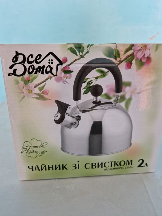 Чайник зі свистком “Все Дома” – 2 л | Нержавіюча сталь