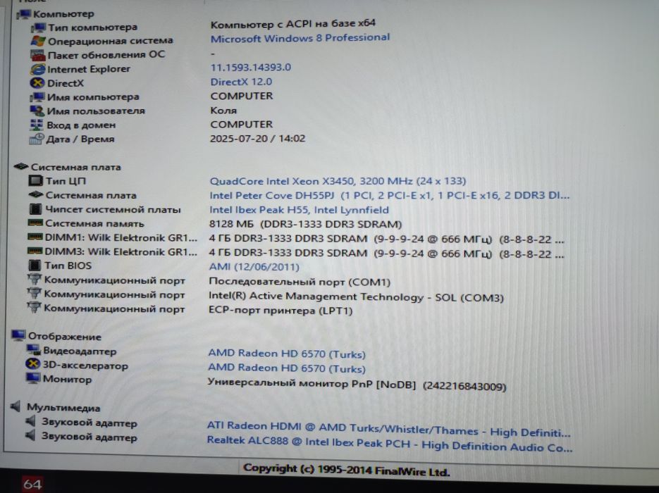 Системний блок ПК Intel Xeon X3450 / 8 gb ddr3 / 120 ssd / сокет 1156