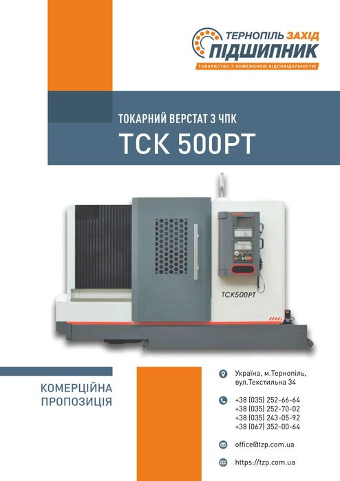 Станок токарний з фрезерною функцією TCK50AY