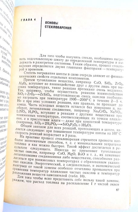 СТЕКЛОТАРА Руководство технология стеклотары и сортовой посуды стекло