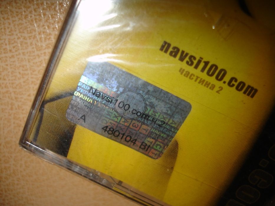 Аудио-/АУДІОАЛЬБОМ - збірник НА всі 100. НОВИЙ, в упаковці. ЛІЦЕНЗІЯ.