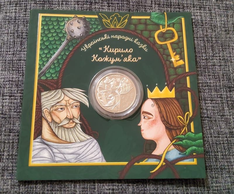 Обмін Народні казки «Кирило кожумʼяка» на «Мешканці морських глибин»