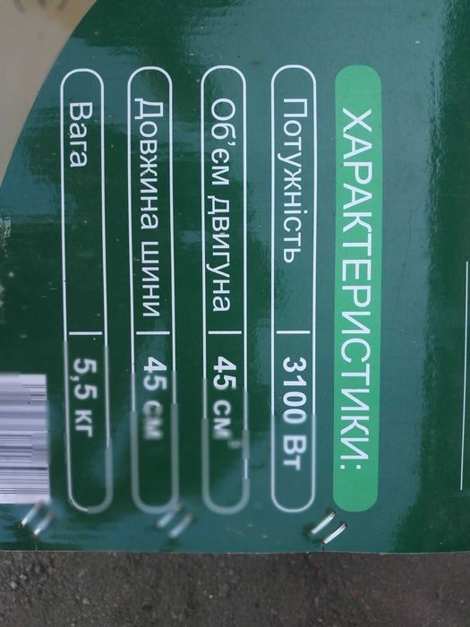 Бензопила Грюнгельм