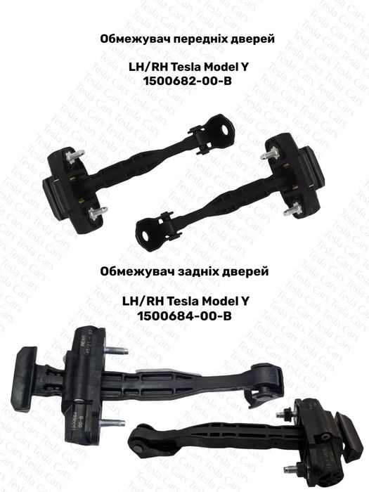 Обмежувач дверей, ограничитель двери, петли/завіси Tesla Model 3/Y